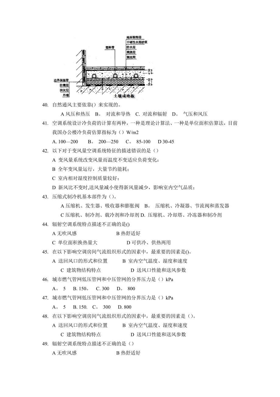 建筑设备工程习题_第5页