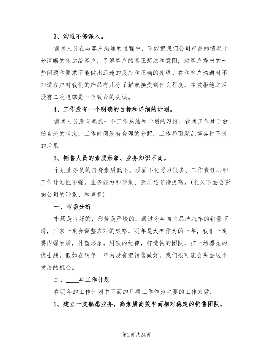 销售专员年终个人工作总结2022年(10篇)_第2页