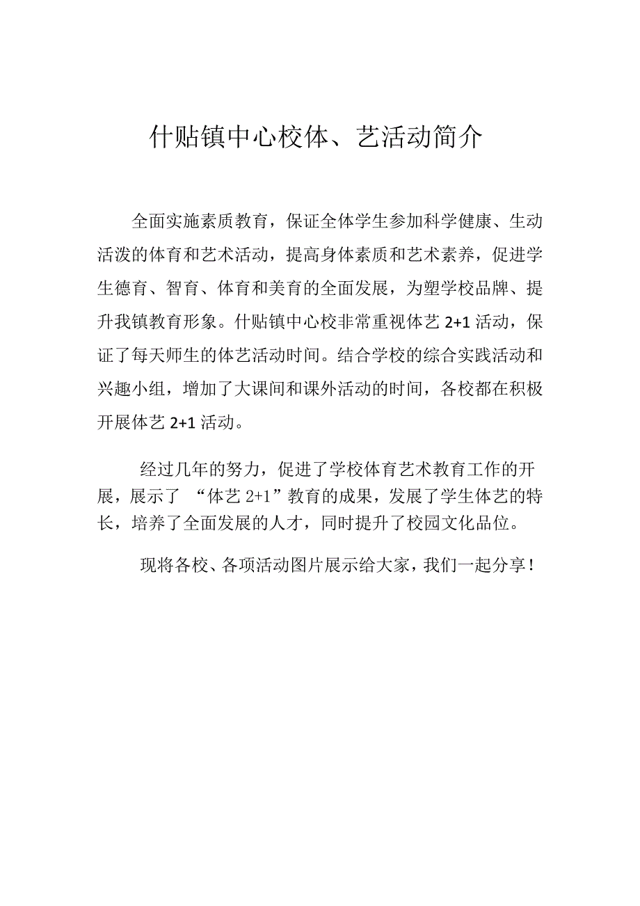 我镇中心校体艺活动简介_第1页