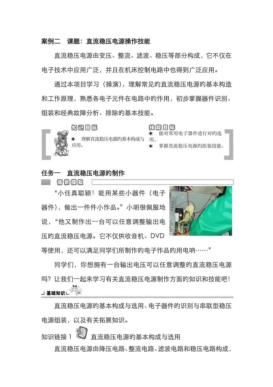 教学设计案例(间歇回转工作台的装配与调整)_第5页