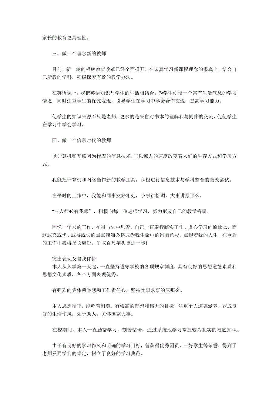 2022突出表现及自我评价_第2页