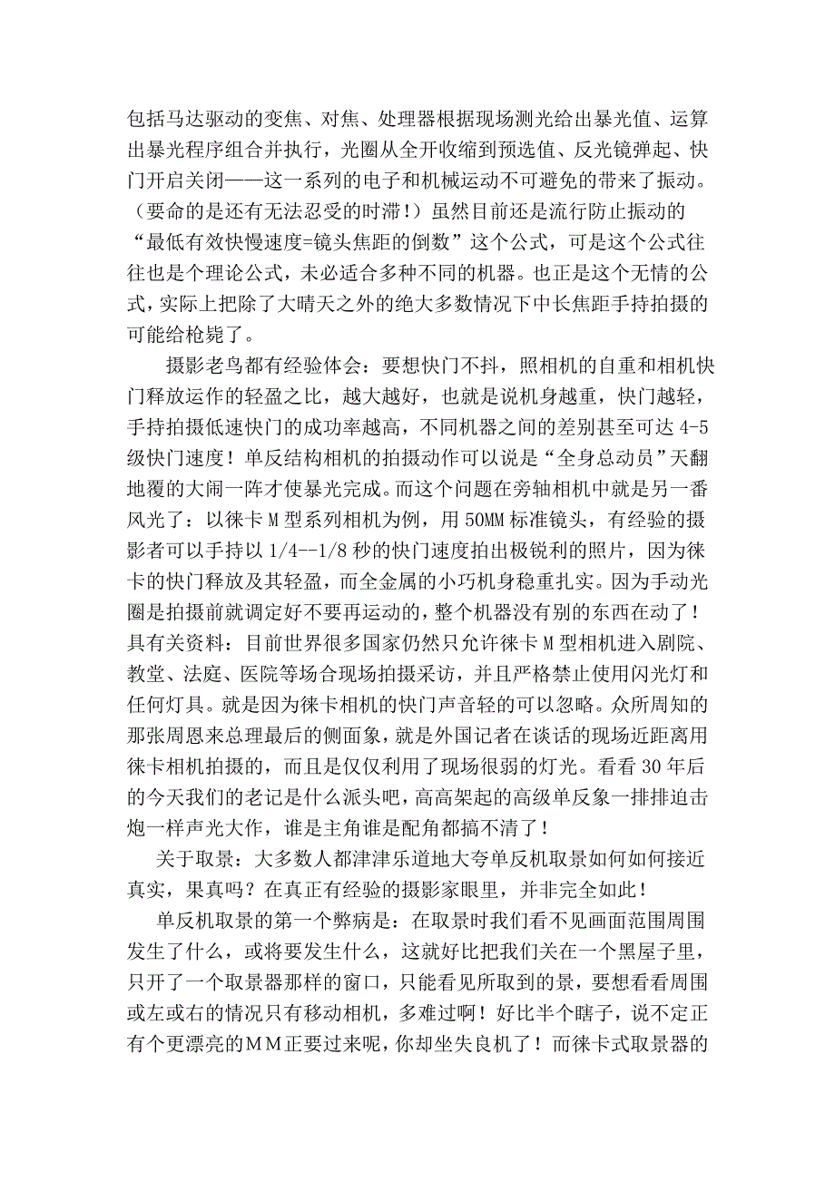 理性看待数码相机——再谈旁轴、单反和小DC.doc_第2页