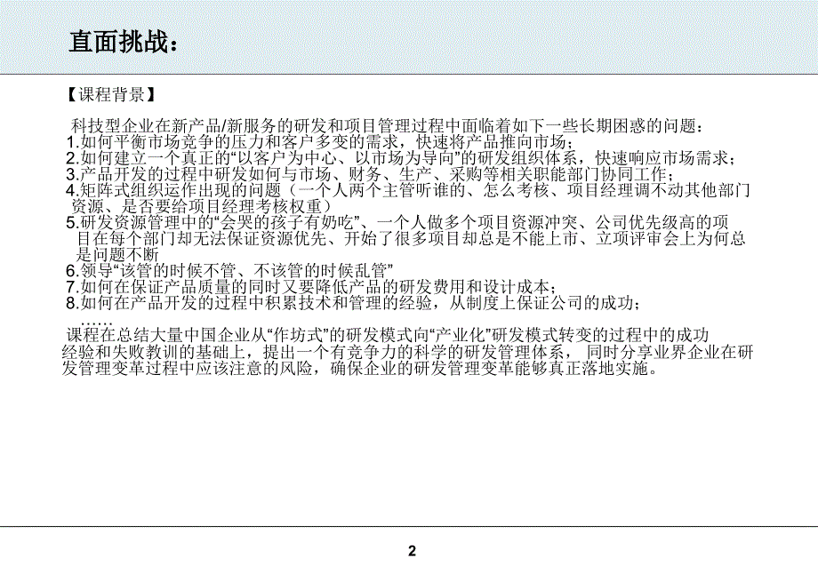 市场驱动的新产品开发流程和研发项目管理_第2页