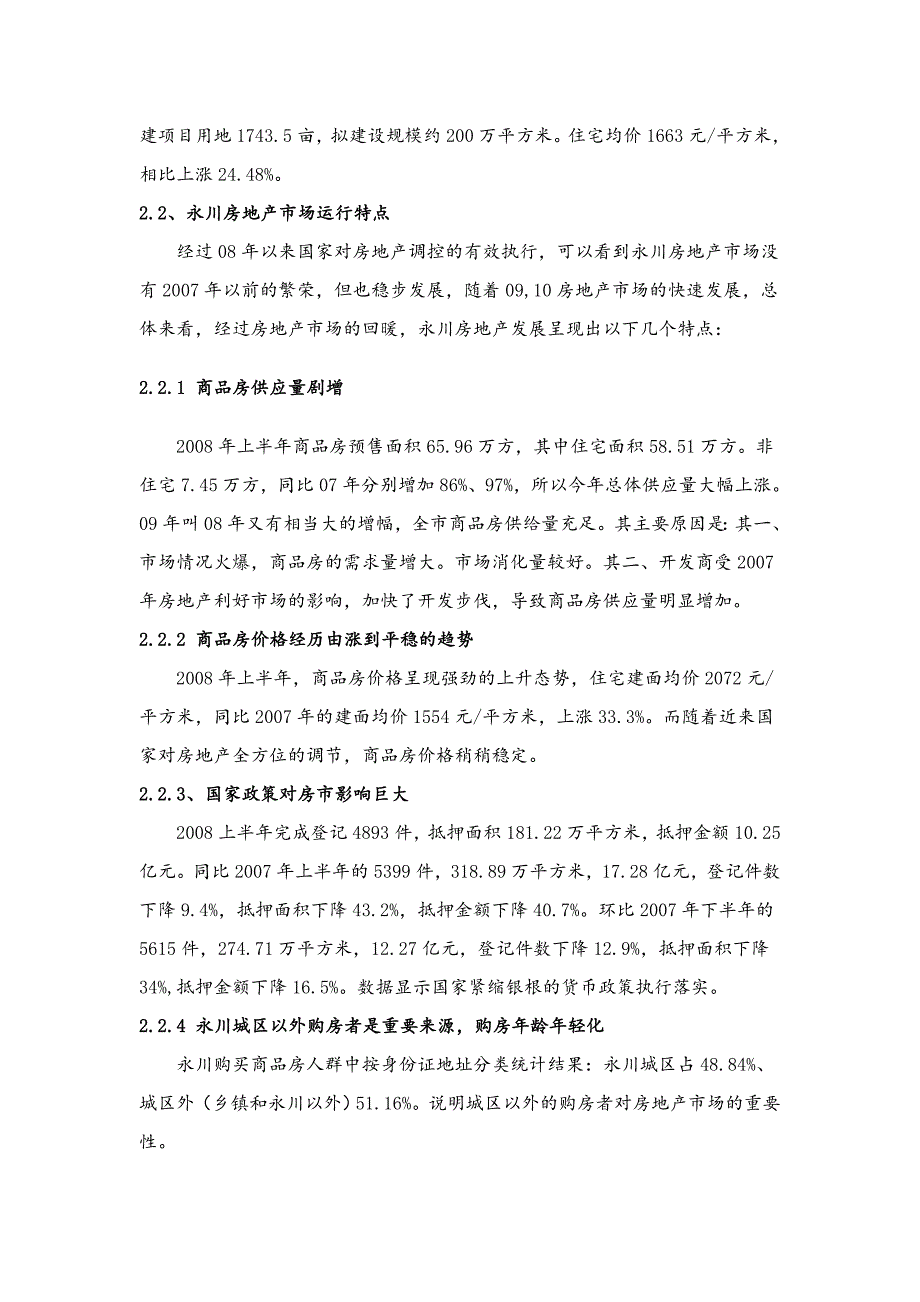 永川房地产市场调查报告_第3页