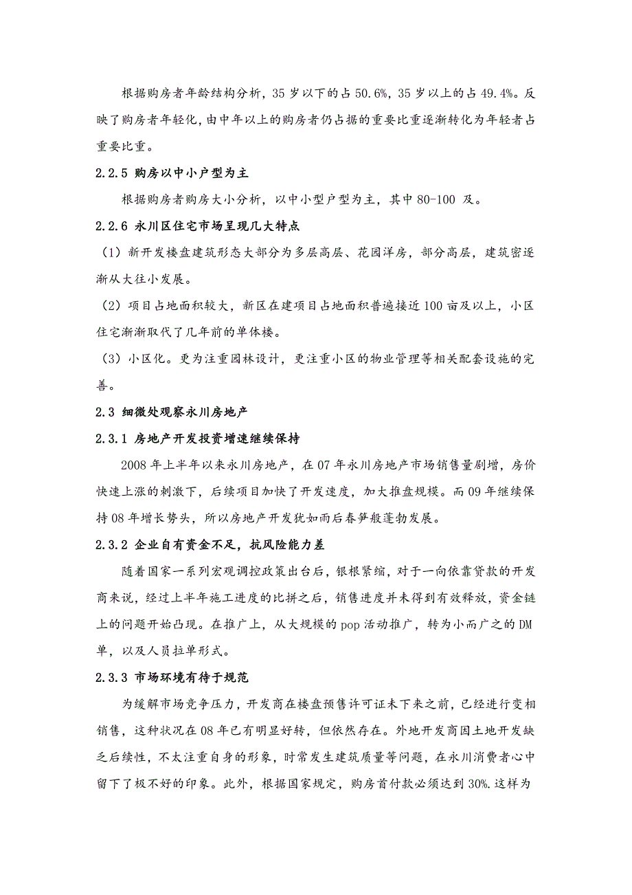 永川房地产市场调查报告_第4页