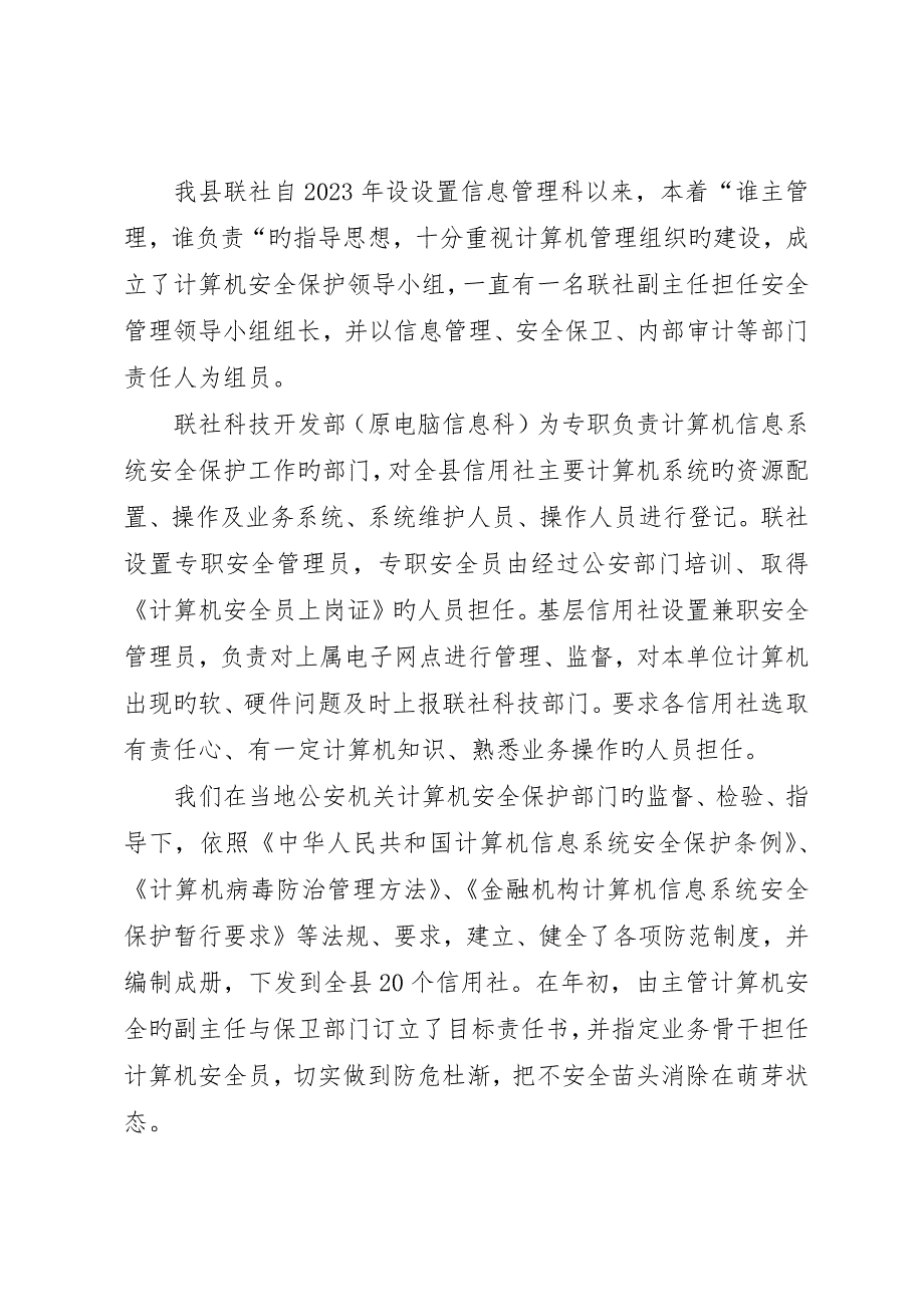 信用社安全保卫自查报告安全保卫自查报告_第3页