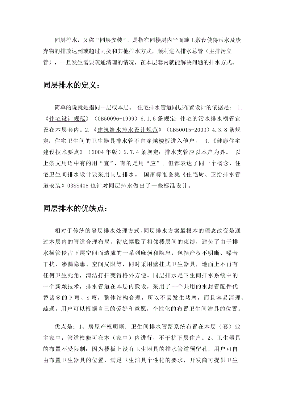 同层排水方式与TTC同层排水小结_第1页