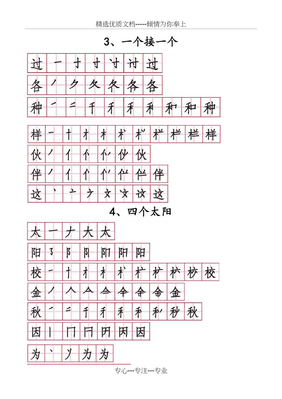 部编版(2016人教版)一年级语文下册(全一册)田字格分课生字笔顺复习归纳整理资料_第4页