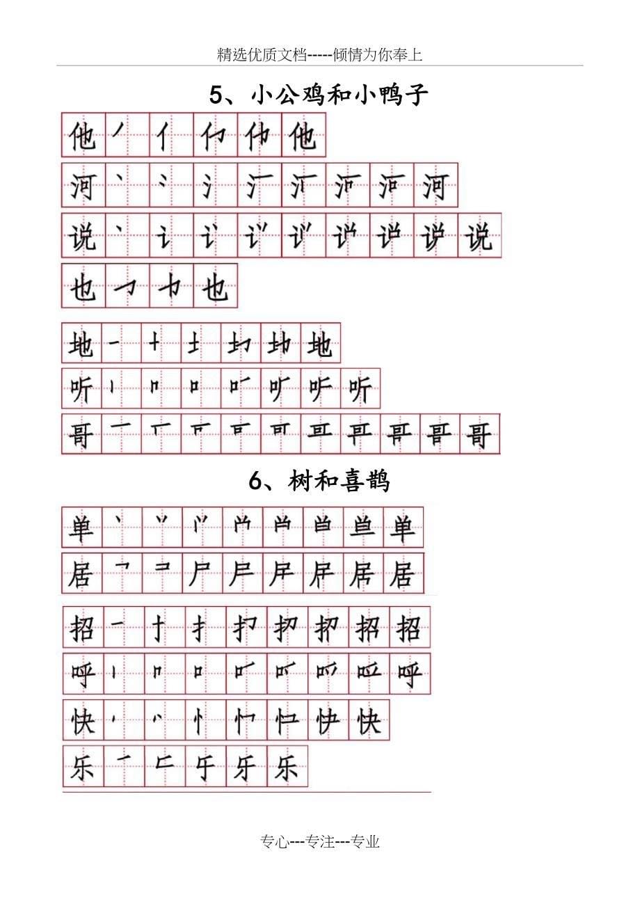 部编版(2016人教版)一年级语文下册(全一册)田字格分课生字笔顺复习归纳整理资料_第5页