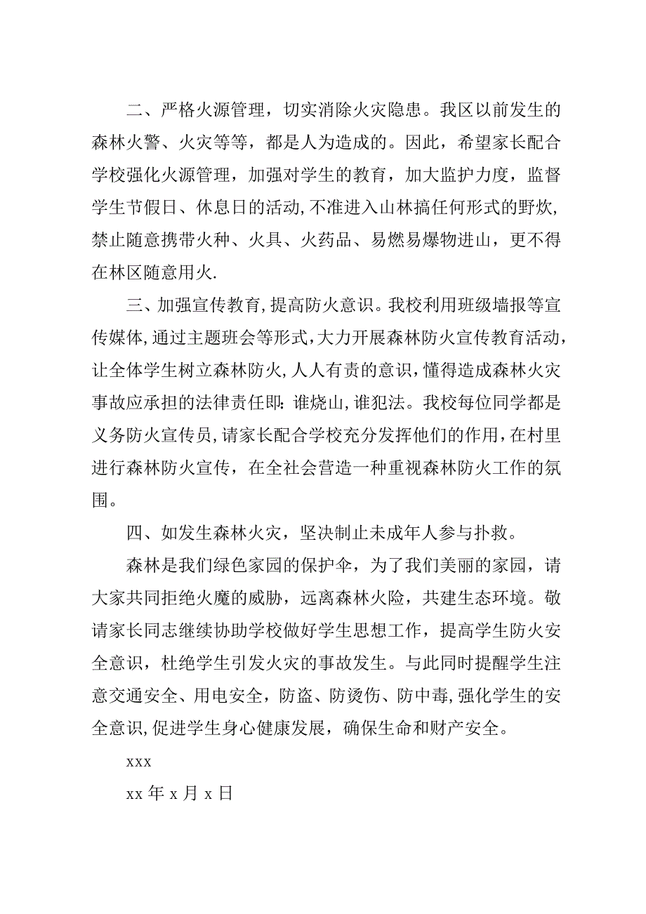 森林防火公开信春节.doc_第3页