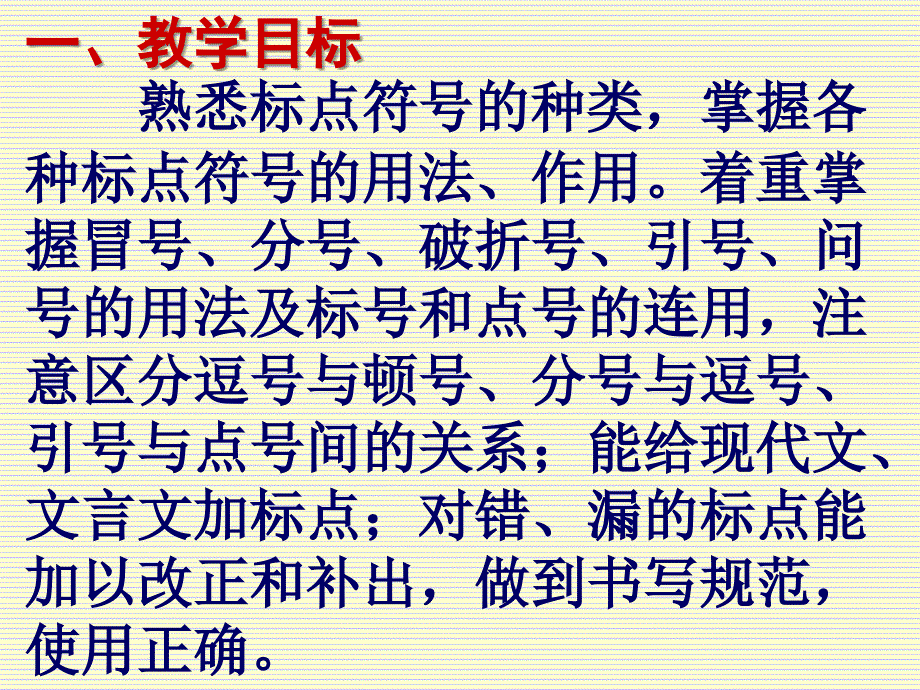 标点符号的使用方法非常详细1_第2页