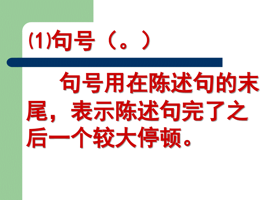 标点符号的使用方法非常详细1_第5页