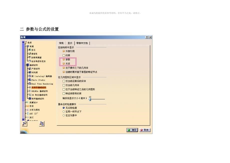 catia齿轮参数化设计_第5页