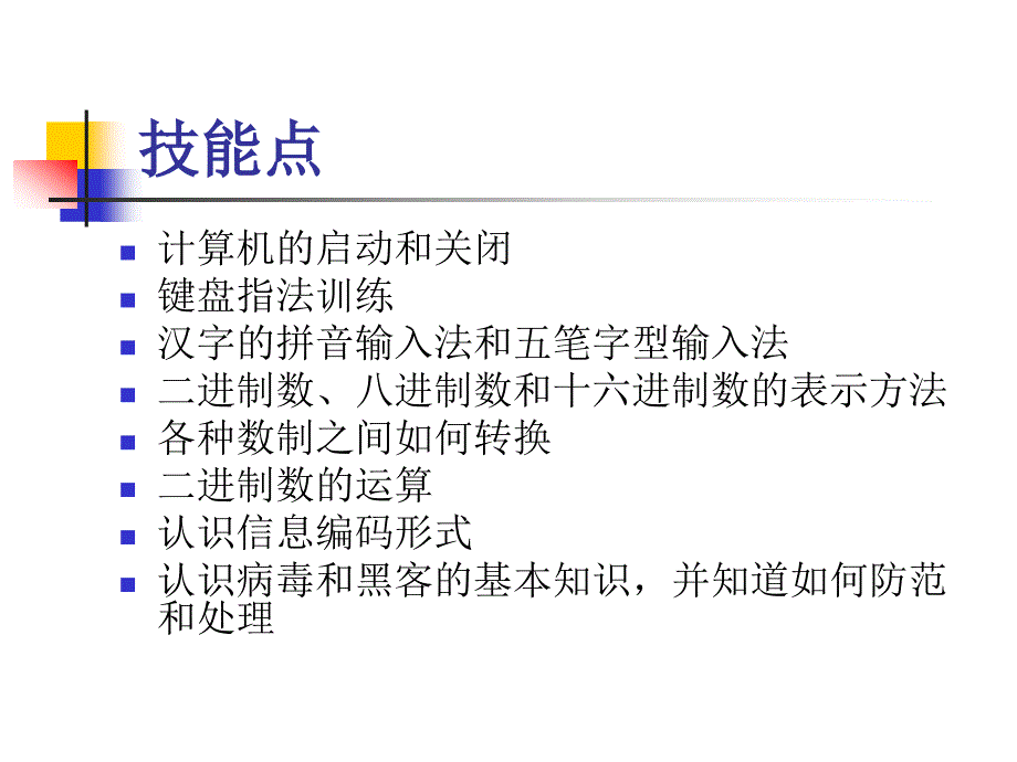 模块1了解计算机计算机无处不在_第4页