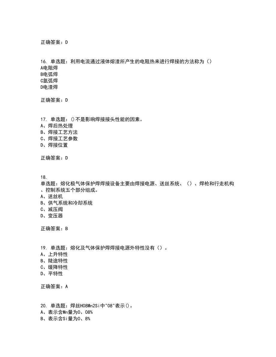 中级电焊工考试试题题库附答案参考49_第4页