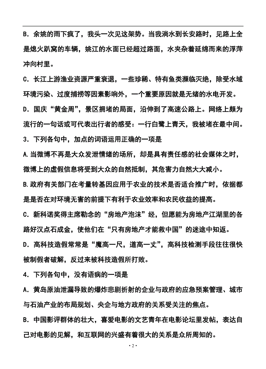 浙江省高三高考模拟冲刺卷提优卷三语文试题及答案_第2页