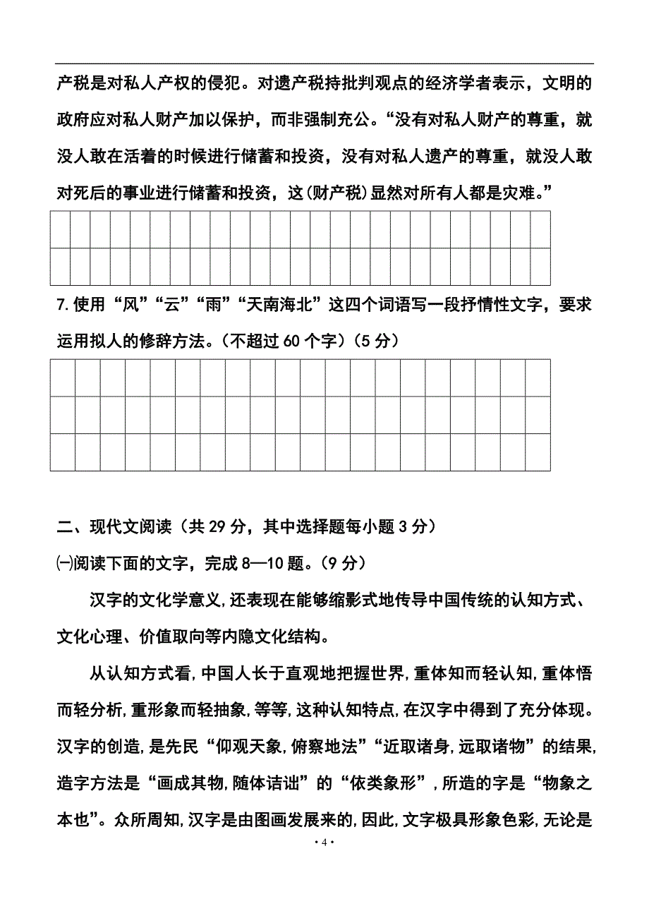 浙江省高三高考模拟冲刺卷提优卷三语文试题及答案_第4页