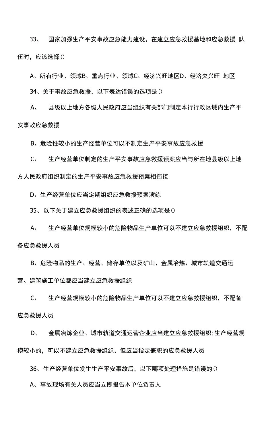 2022年新《安全生产法》知识试题_第3页