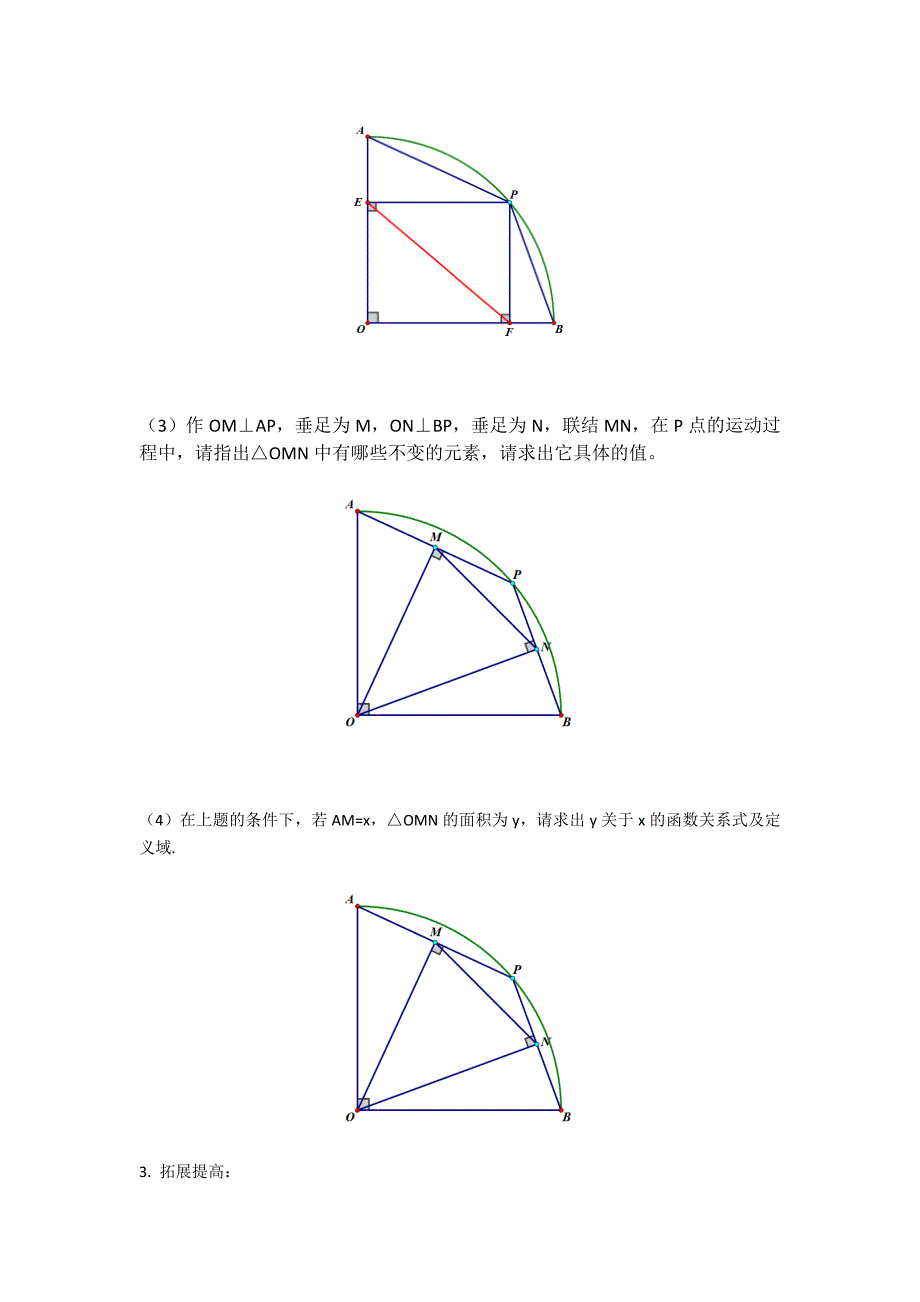 中考几何计算专题：圆的综合应用.docx_第3页