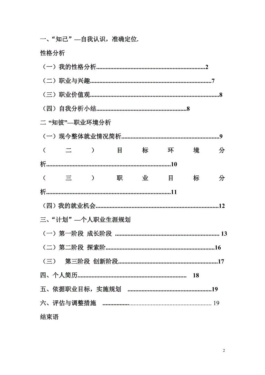 职业生涯规划书2.doc_第2页