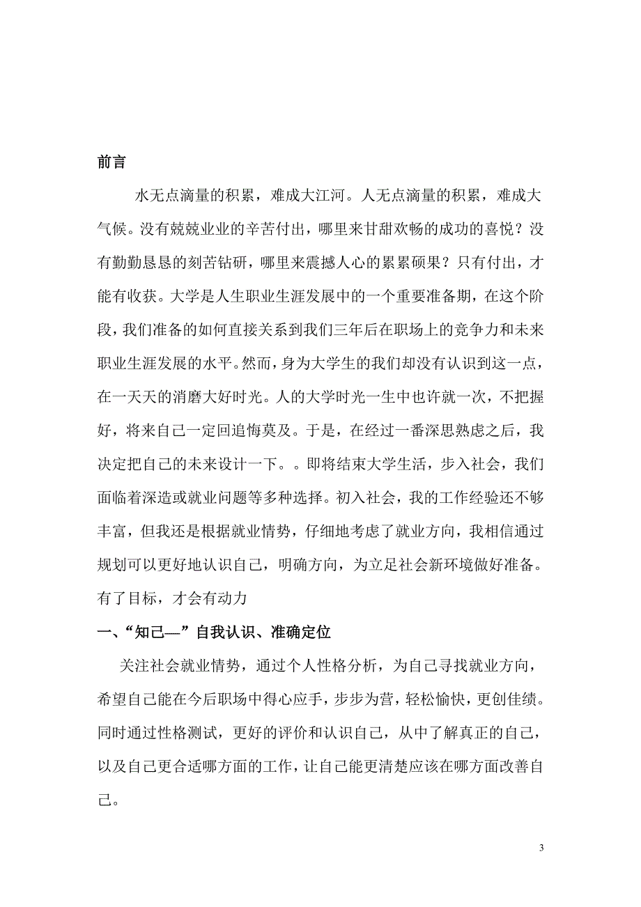 职业生涯规划书2.doc_第3页