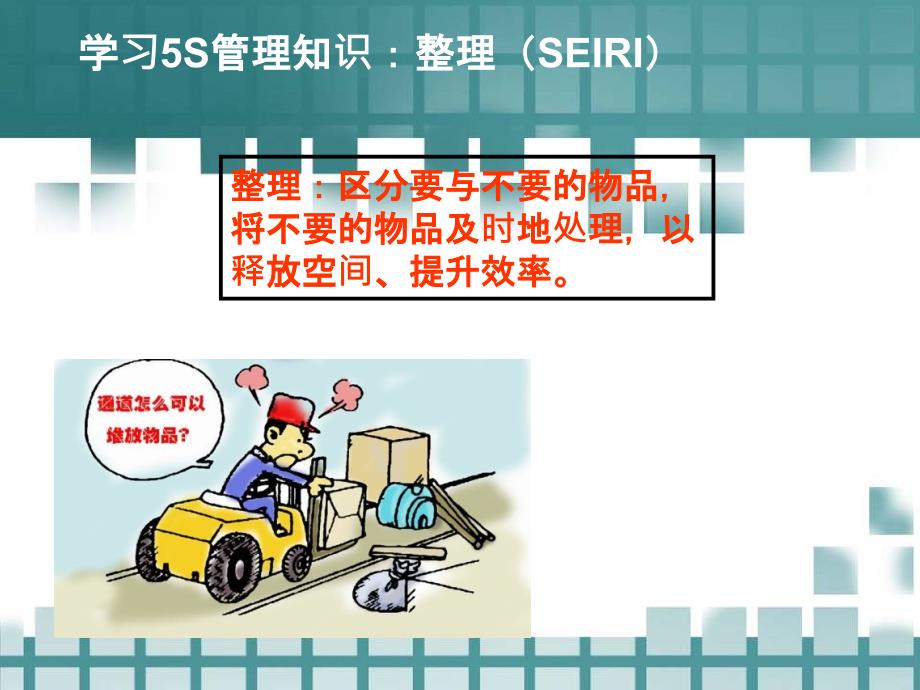 病区5S管理汇报课件_第4页