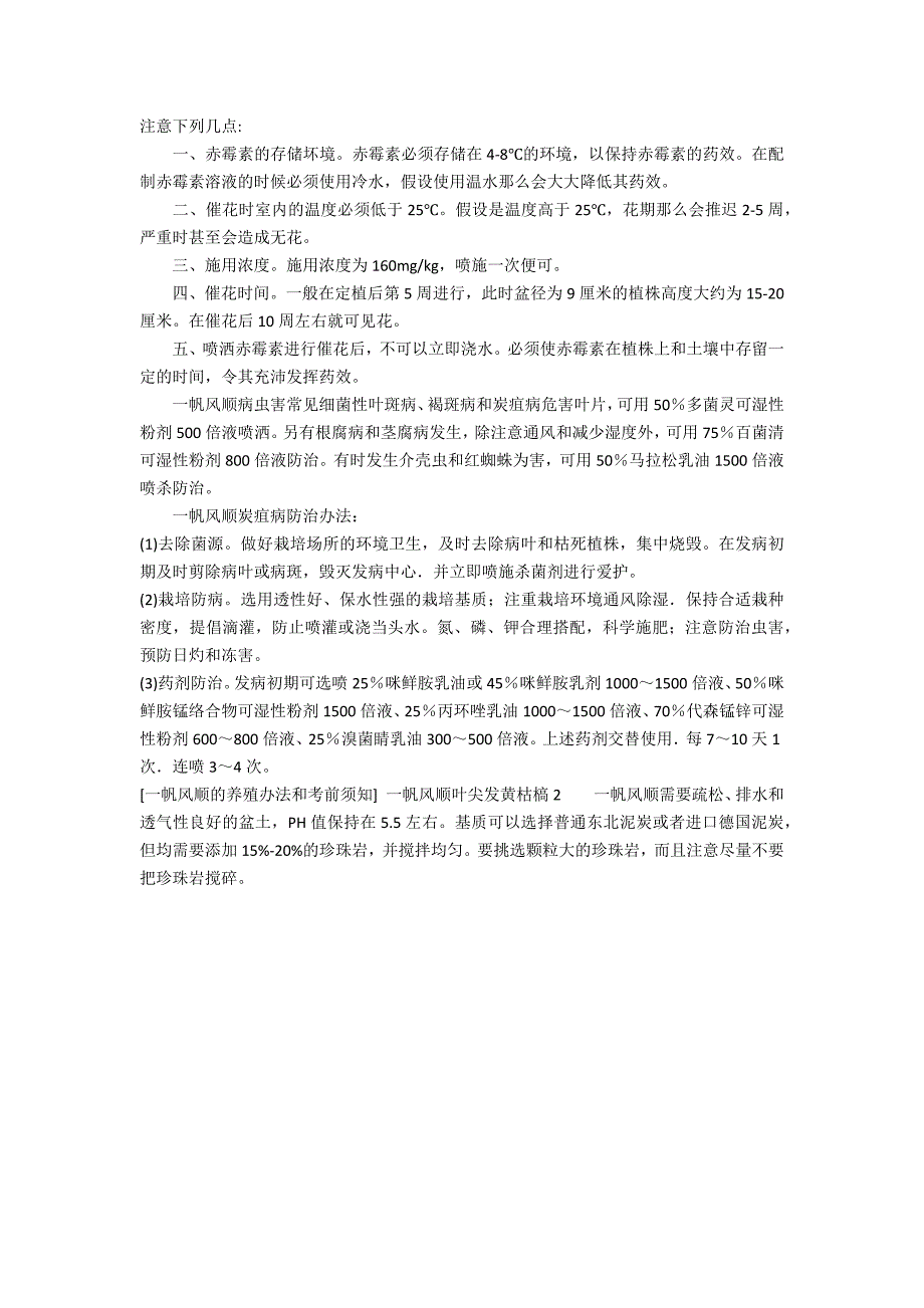 [一帆风顺的养殖方法和注意事项] 一帆风顺叶尖发黄干枯2篇 一帆风顺叶尖发黄干枯有啥补救的方法-_第2页