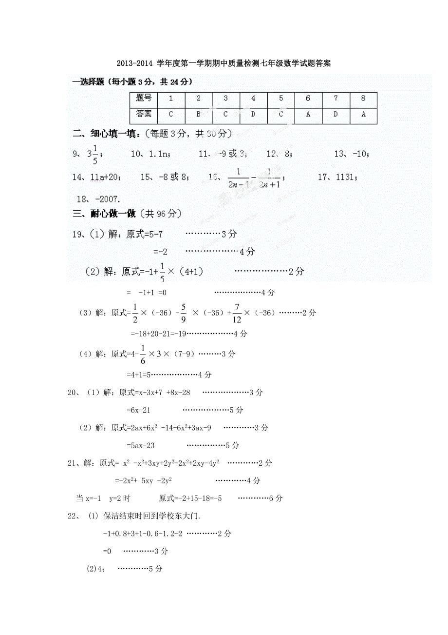 精品苏科版七年级上期中考试数学试题含答案_第5页