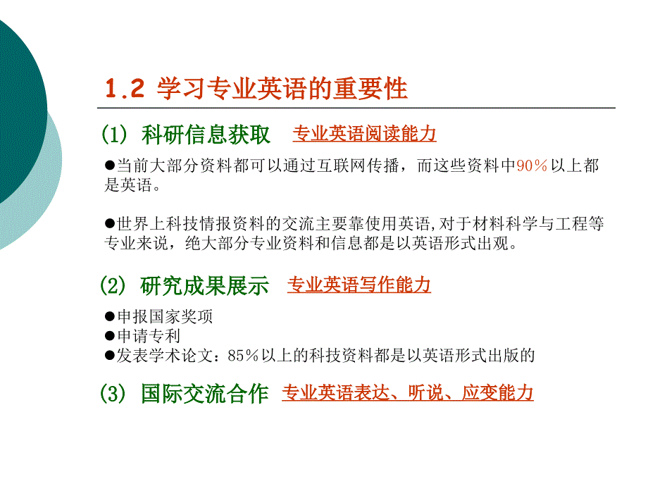 lecture1专业英语的特点.ppt_第3页