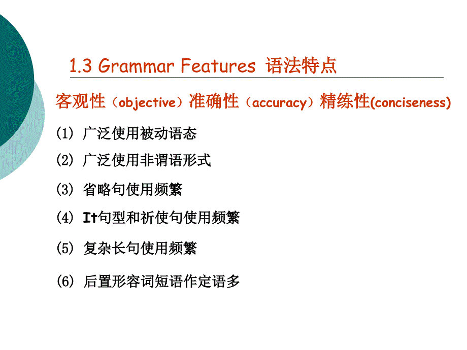 lecture1专业英语的特点.ppt_第4页