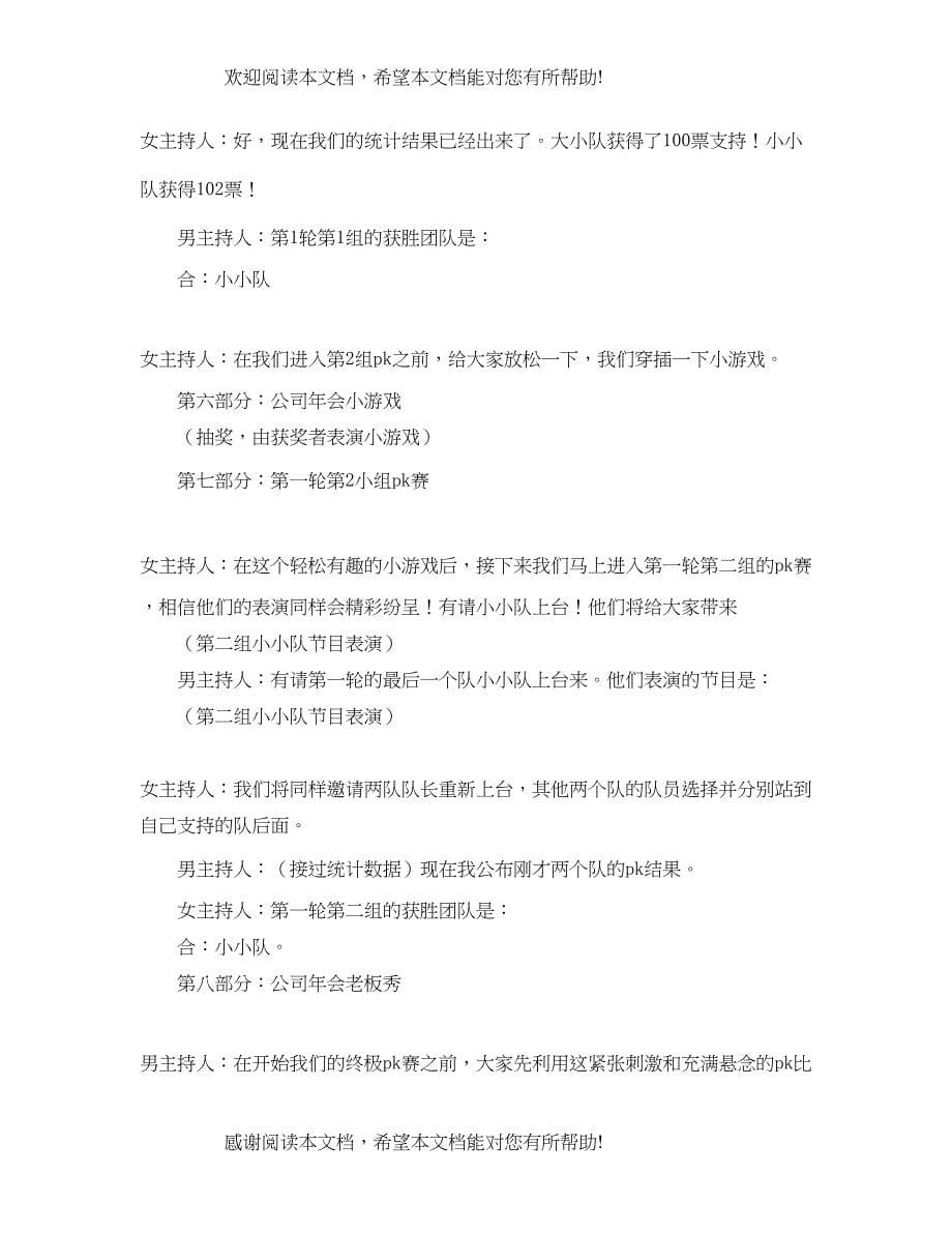 公司举办年会的主持词_第5页