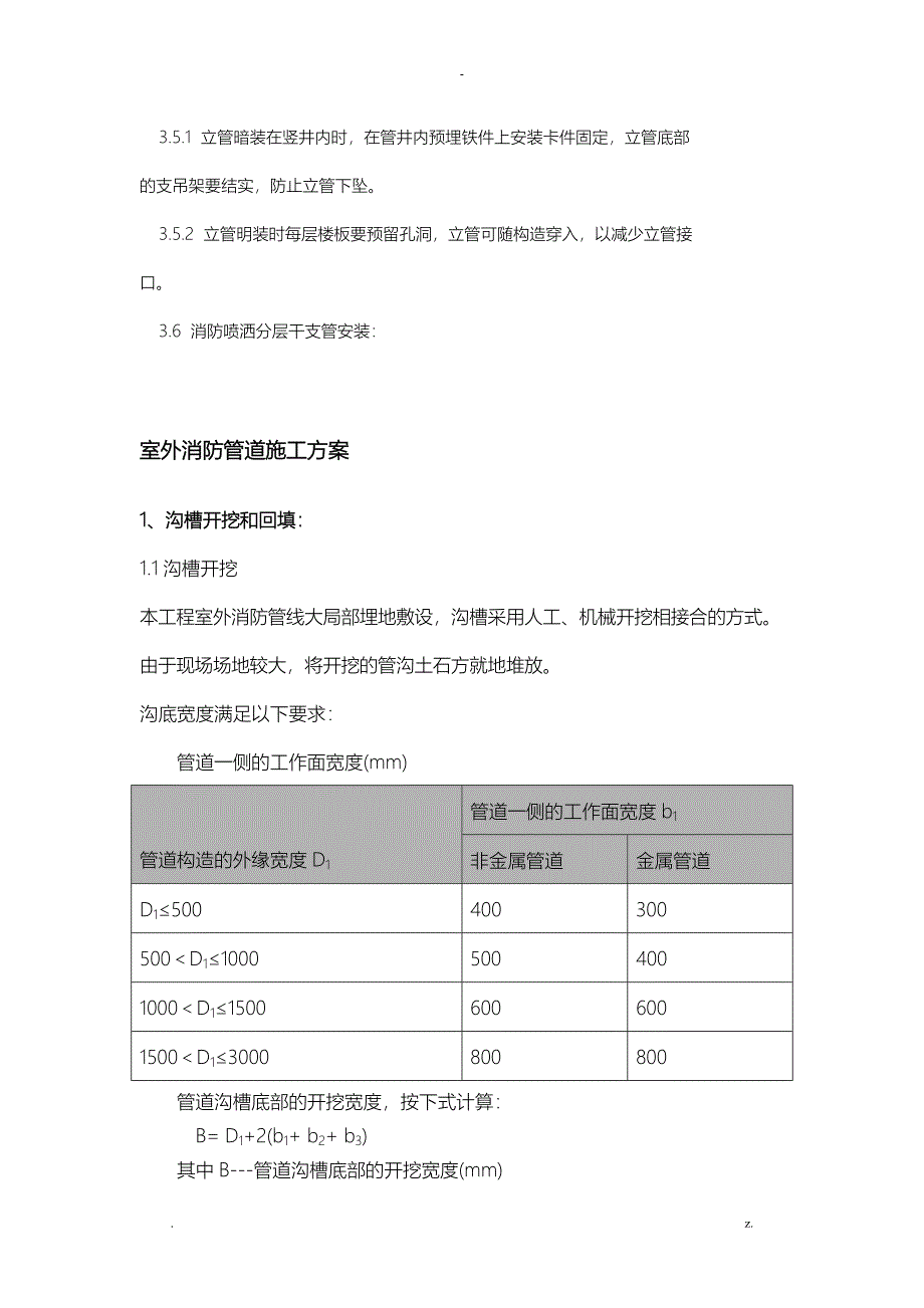 室外消防管道施工组织设计_第2页