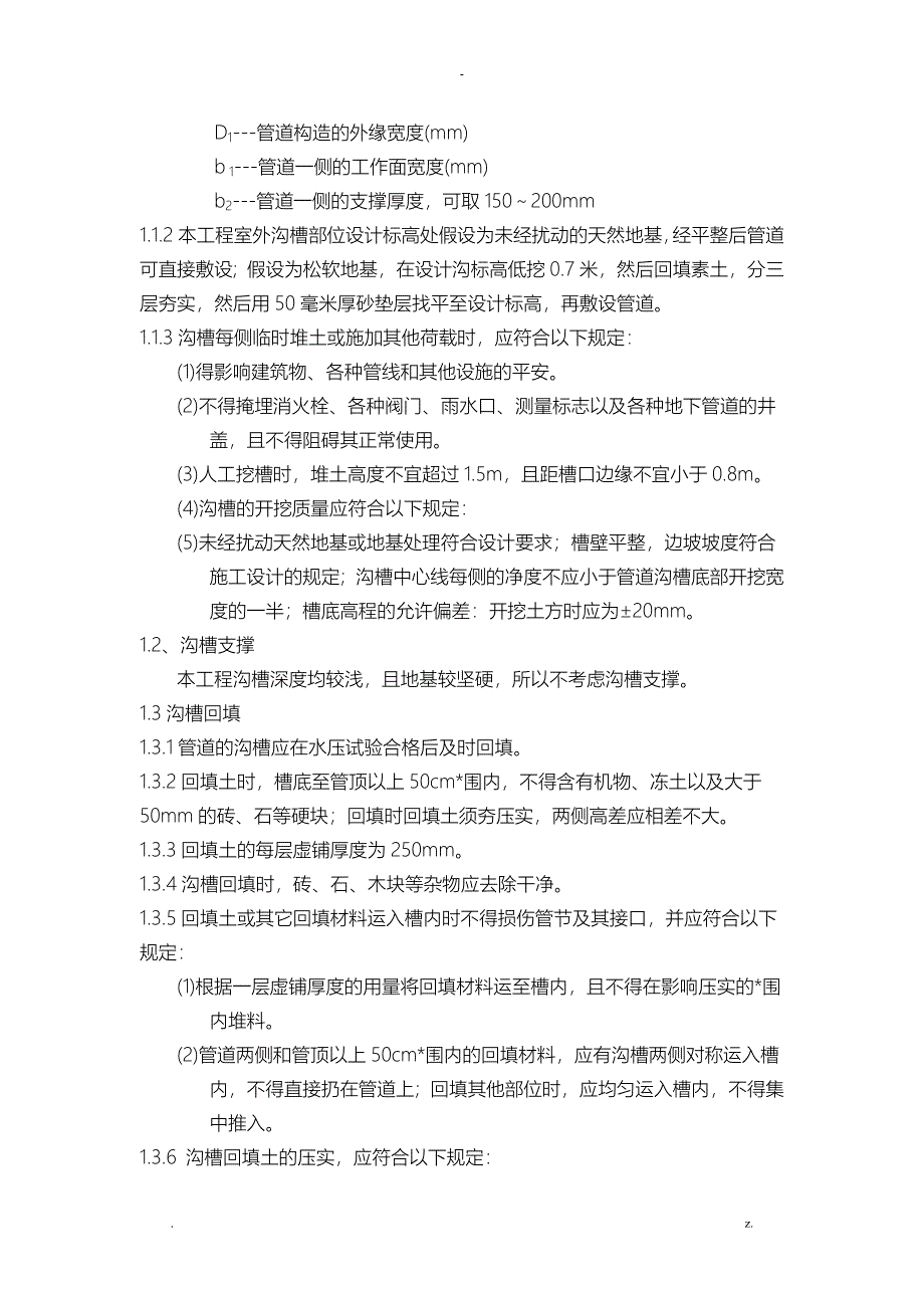 室外消防管道施工组织设计_第3页