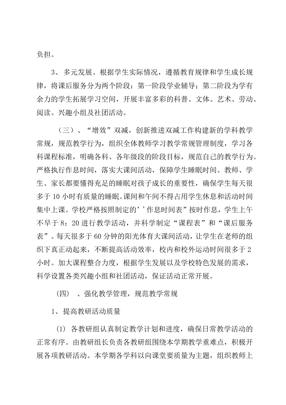 双减政策下“双减”工作实施方案-仅供参考_第3页