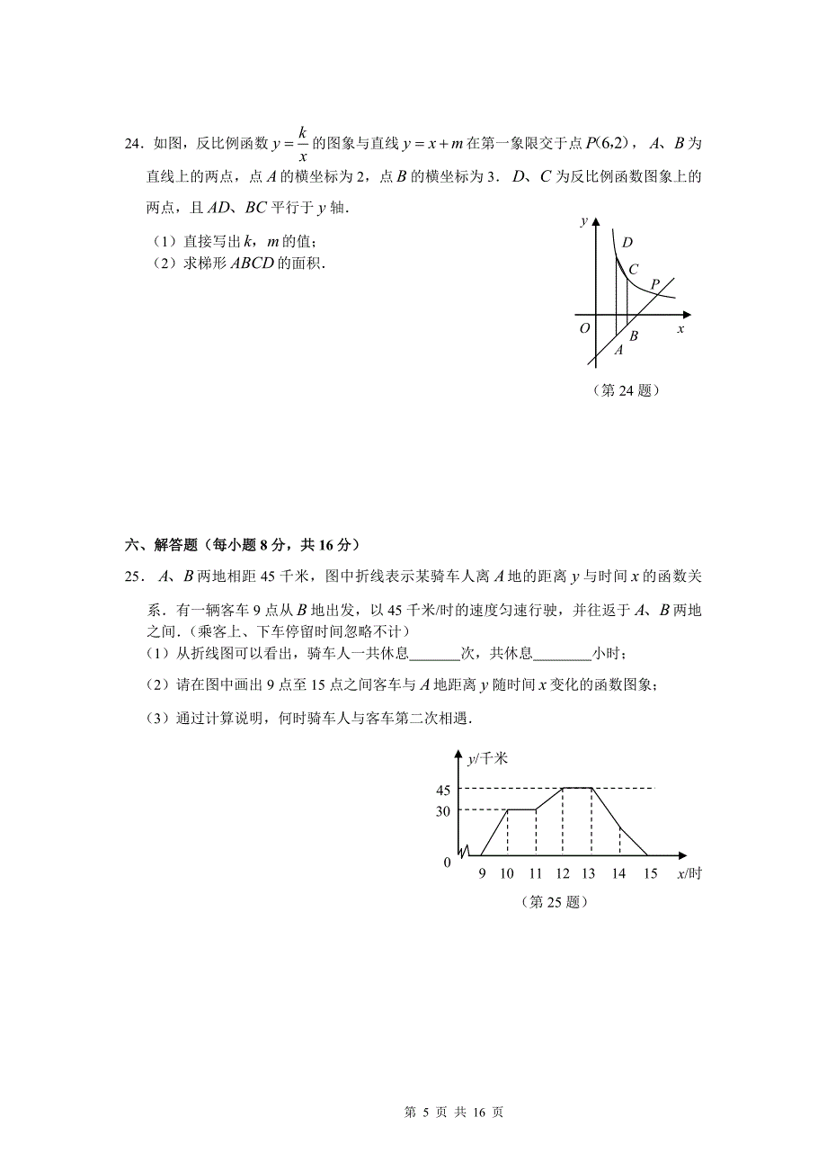 29吉林省2009年初中毕业暨高中招生考试题及答案.doc_第5页