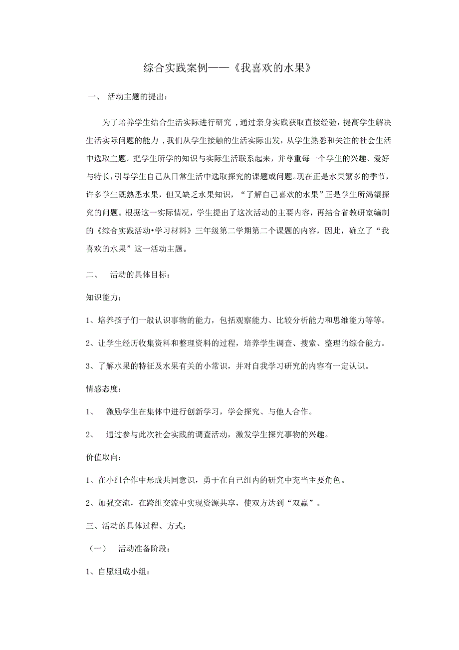 天津市南开区东方小学杨敬萍第（7）期小数作业_第2页