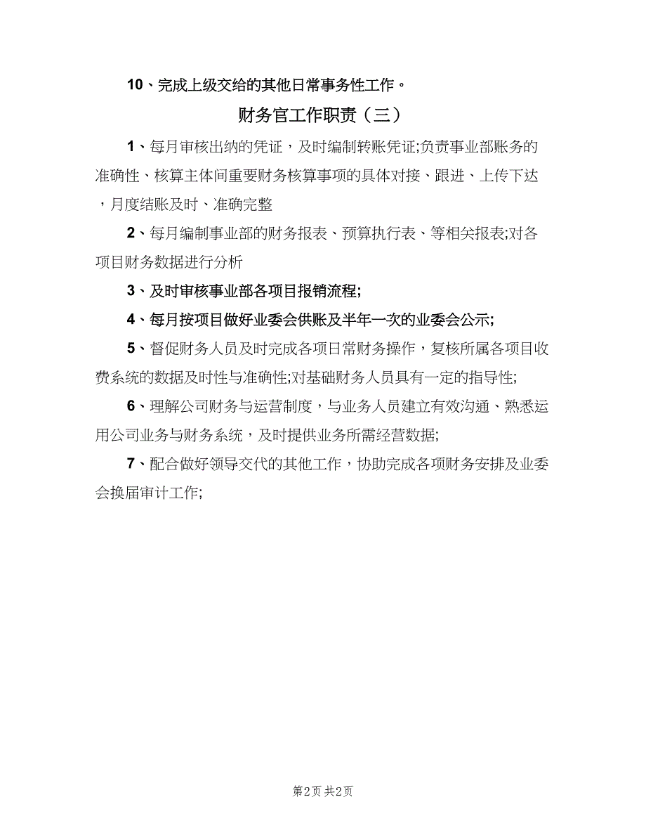 财务官工作职责（三篇）.doc_第2页