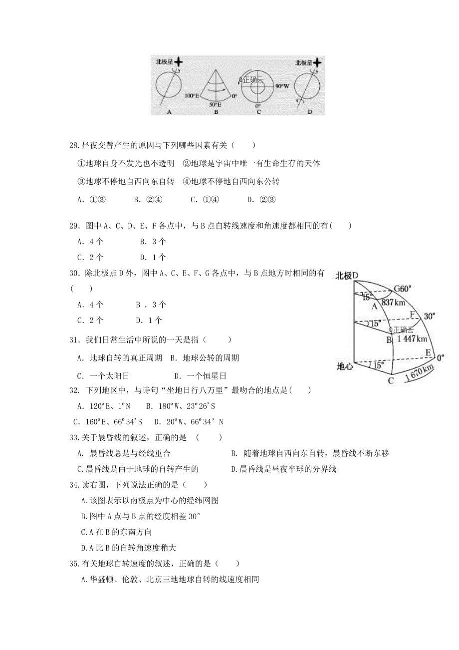 河北省保定市唐县20192020学年高一地理上学期期中试题_第5页