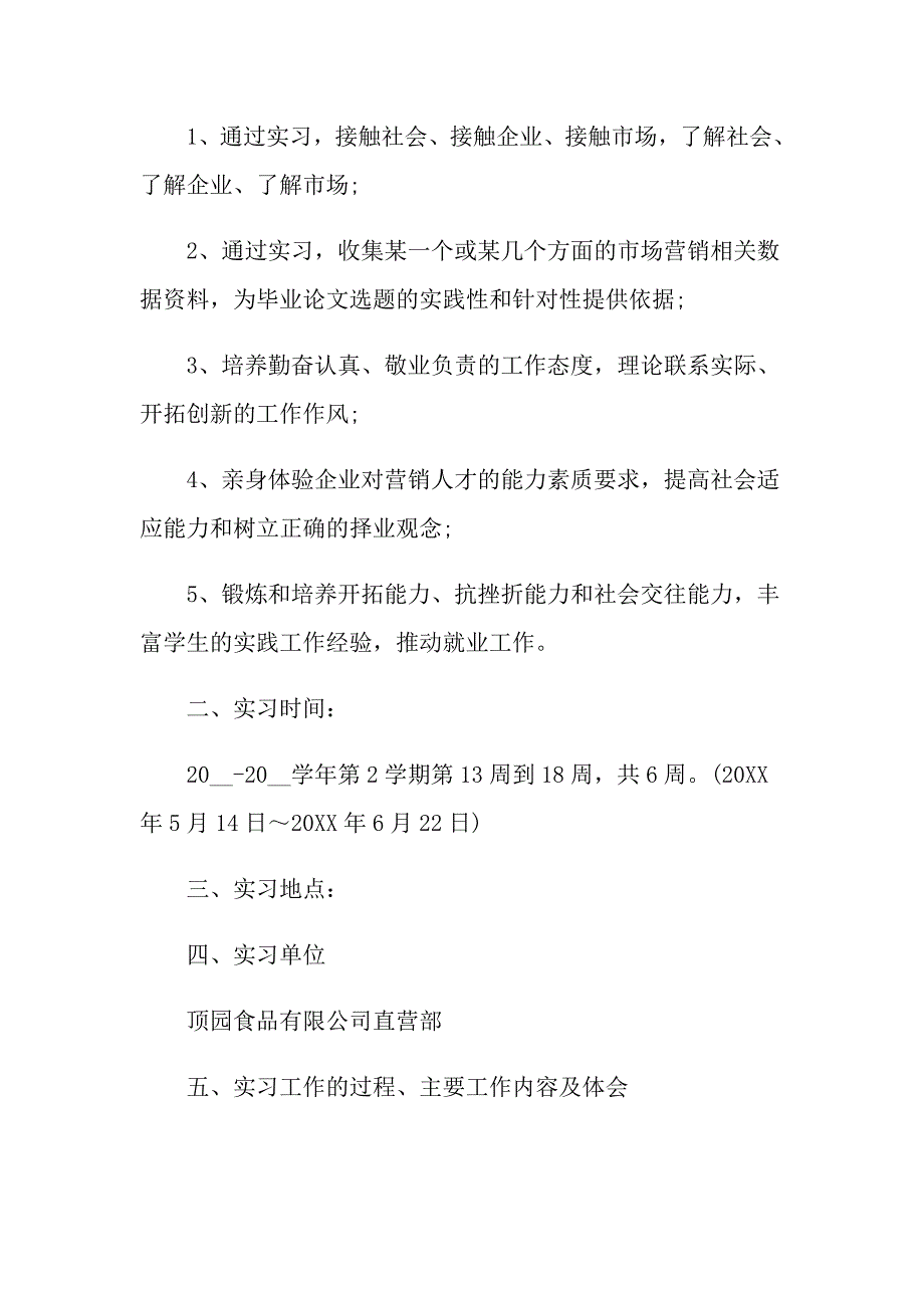 食品工厂参观实习报告_第3页