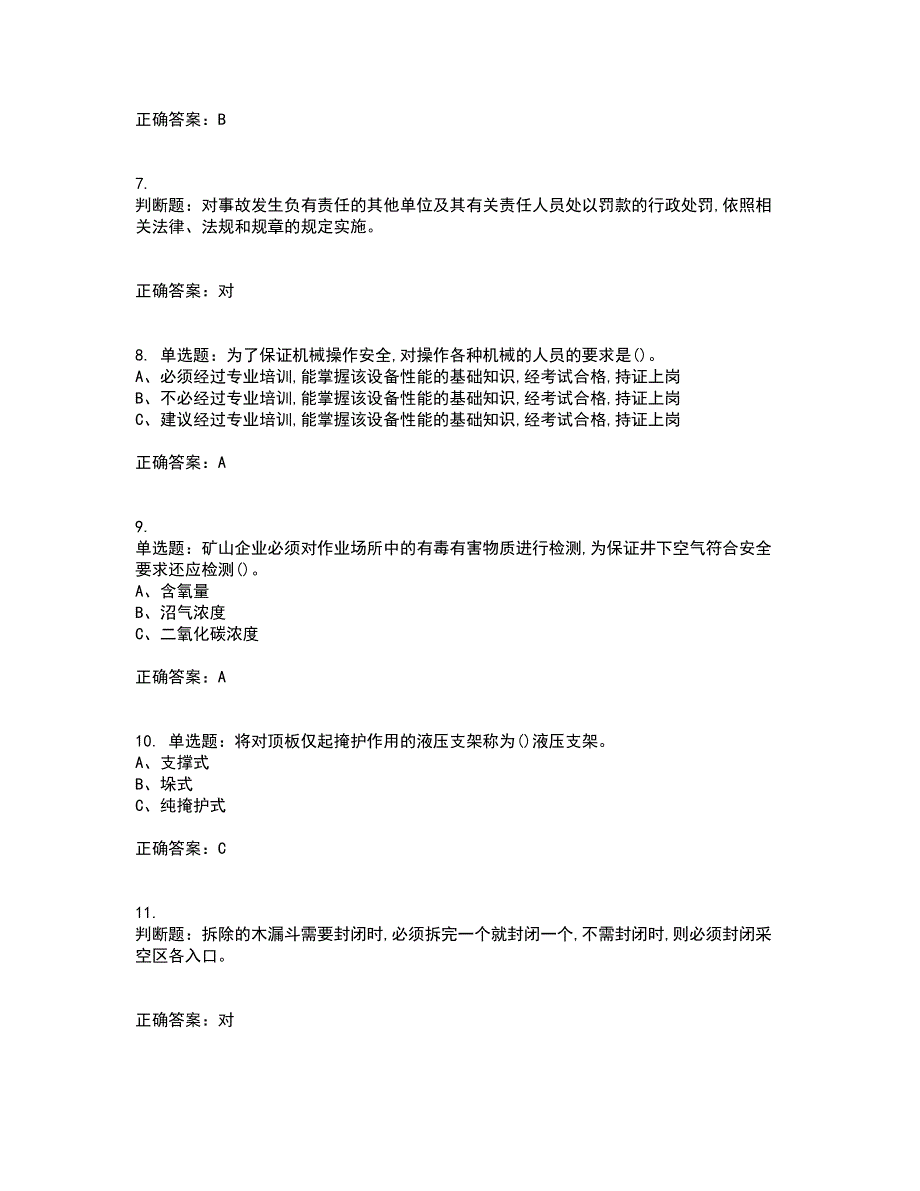 金属非金属矿山支柱作业安全生产考试（全考点覆盖）名师点睛卷含答案86_第2页