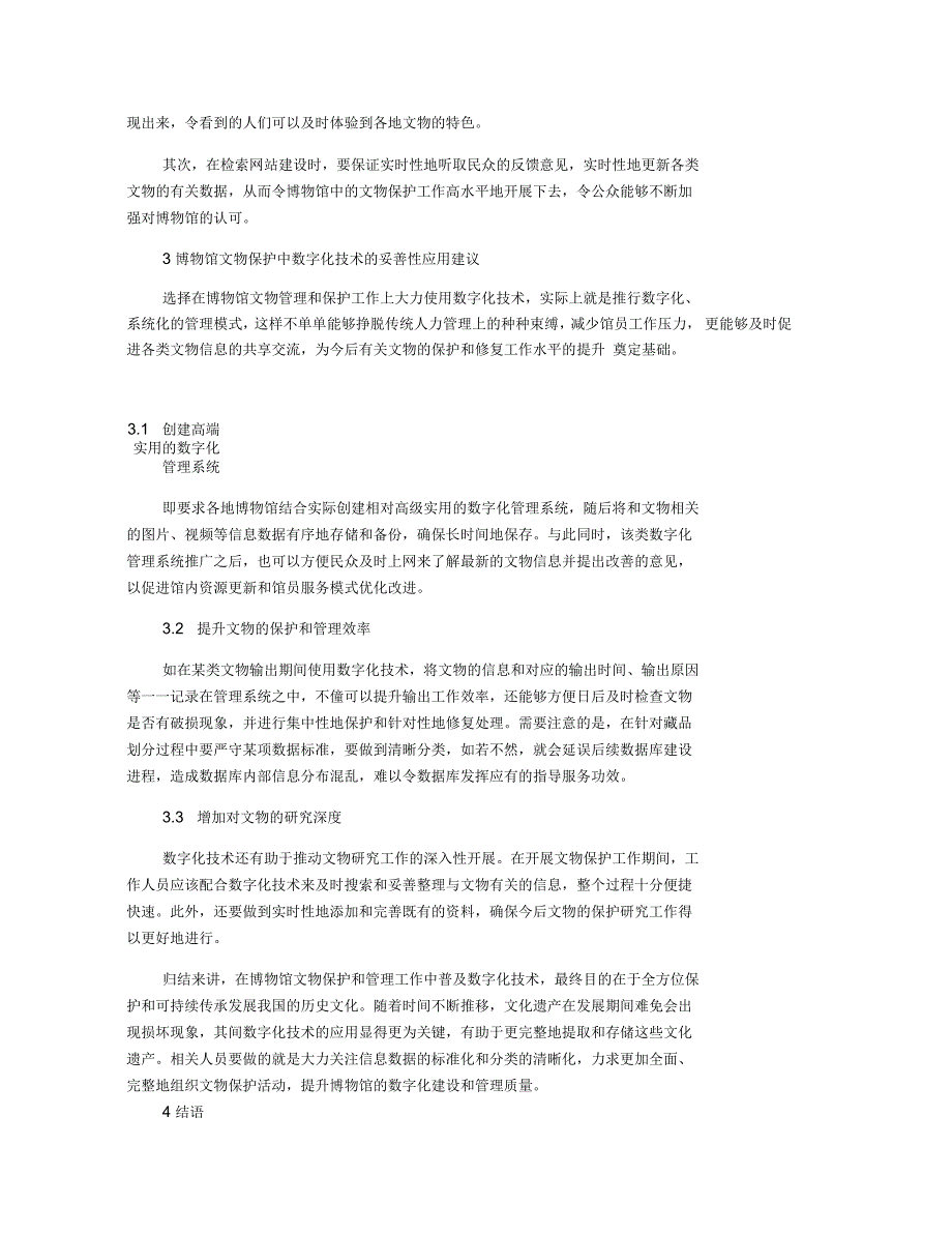 数字化技术在博物馆文物保护工作中的相关思考_第3页