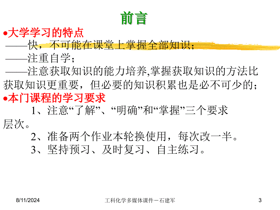 第一章物质的凝聚状态1_第3页