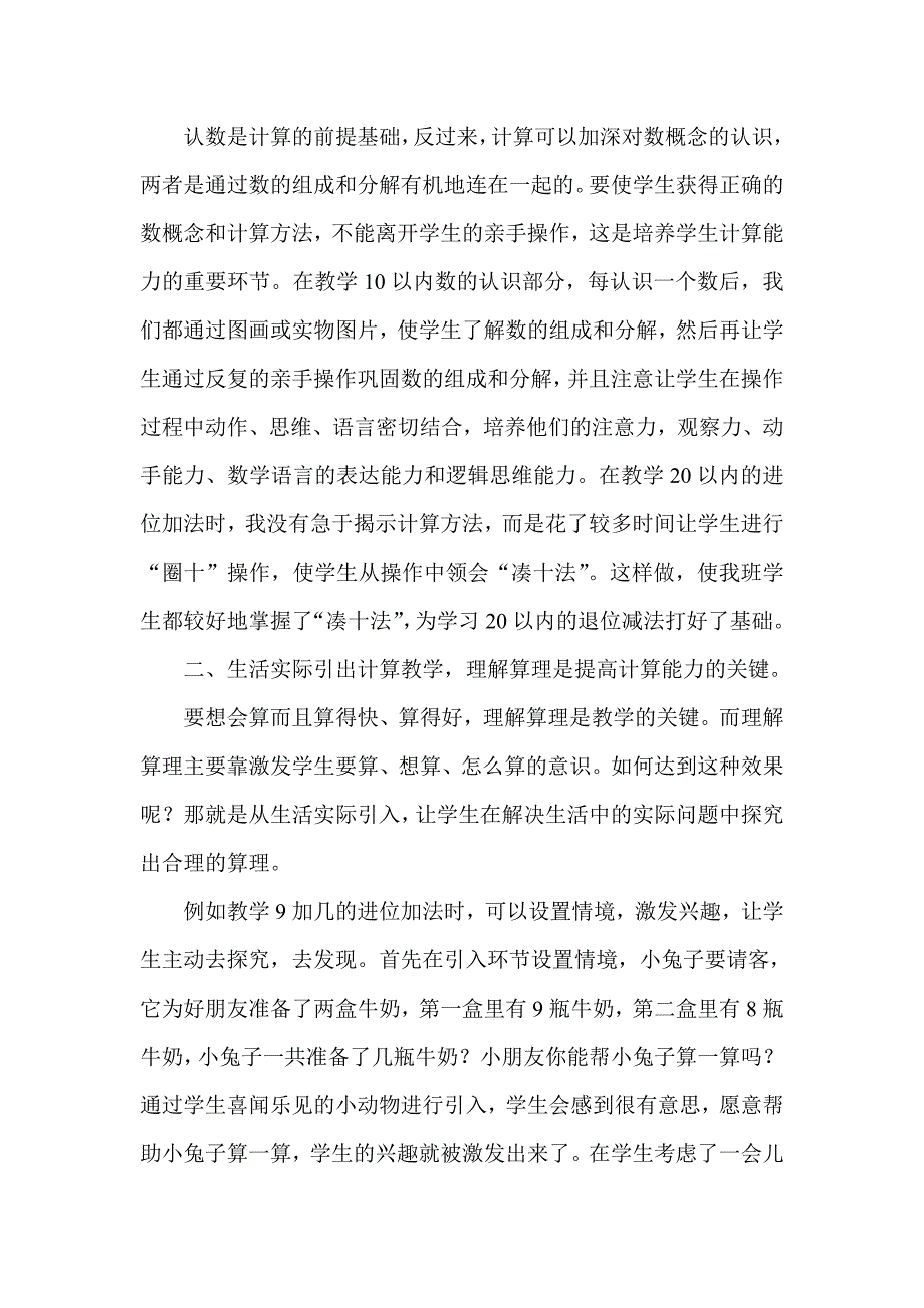 一年级学生数学口算能力培养的方法.doc_第3页