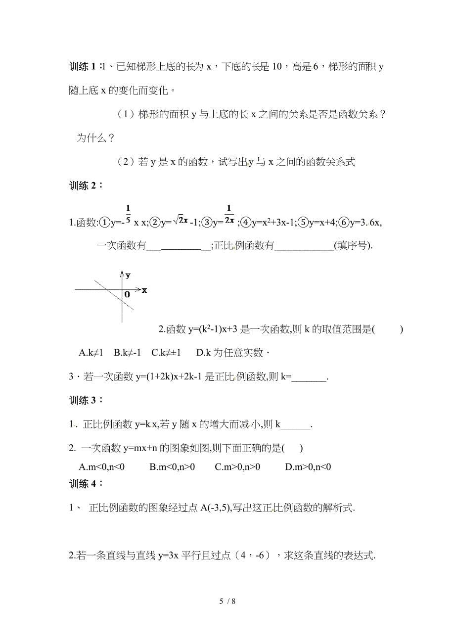 八年级数学上册第四章回顾与思考教案新版北师大版_第5页