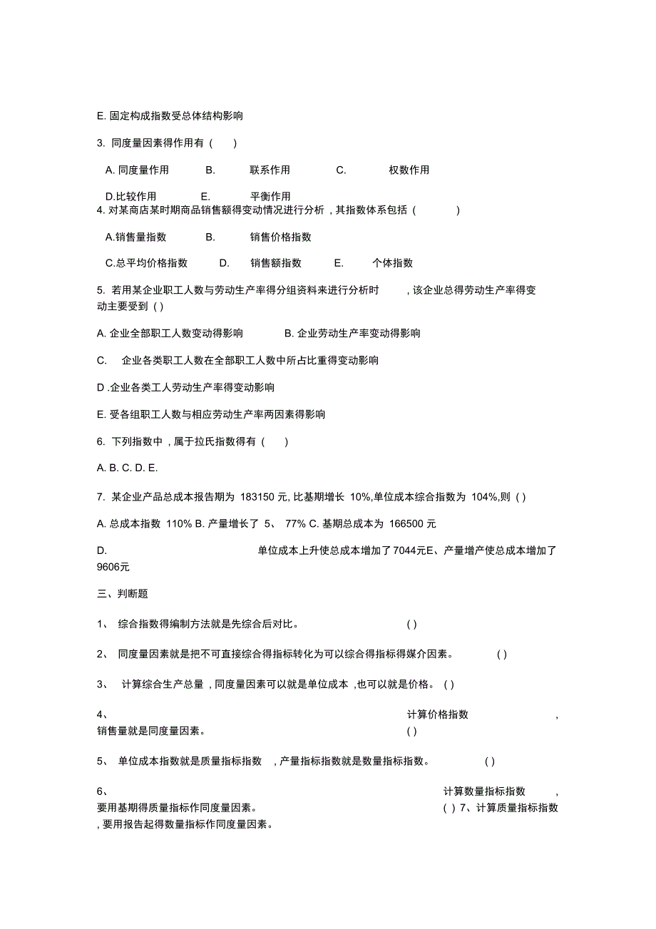 统计学第七章课后题及答案解析_第3页