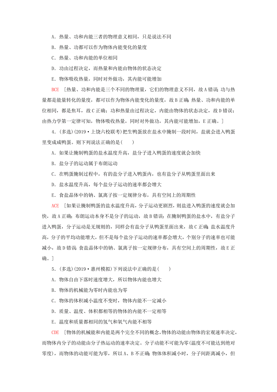 高考物理大一轮复习 课后限时集训36 分子动理论 内能-人教版高三全册物理试题_第2页