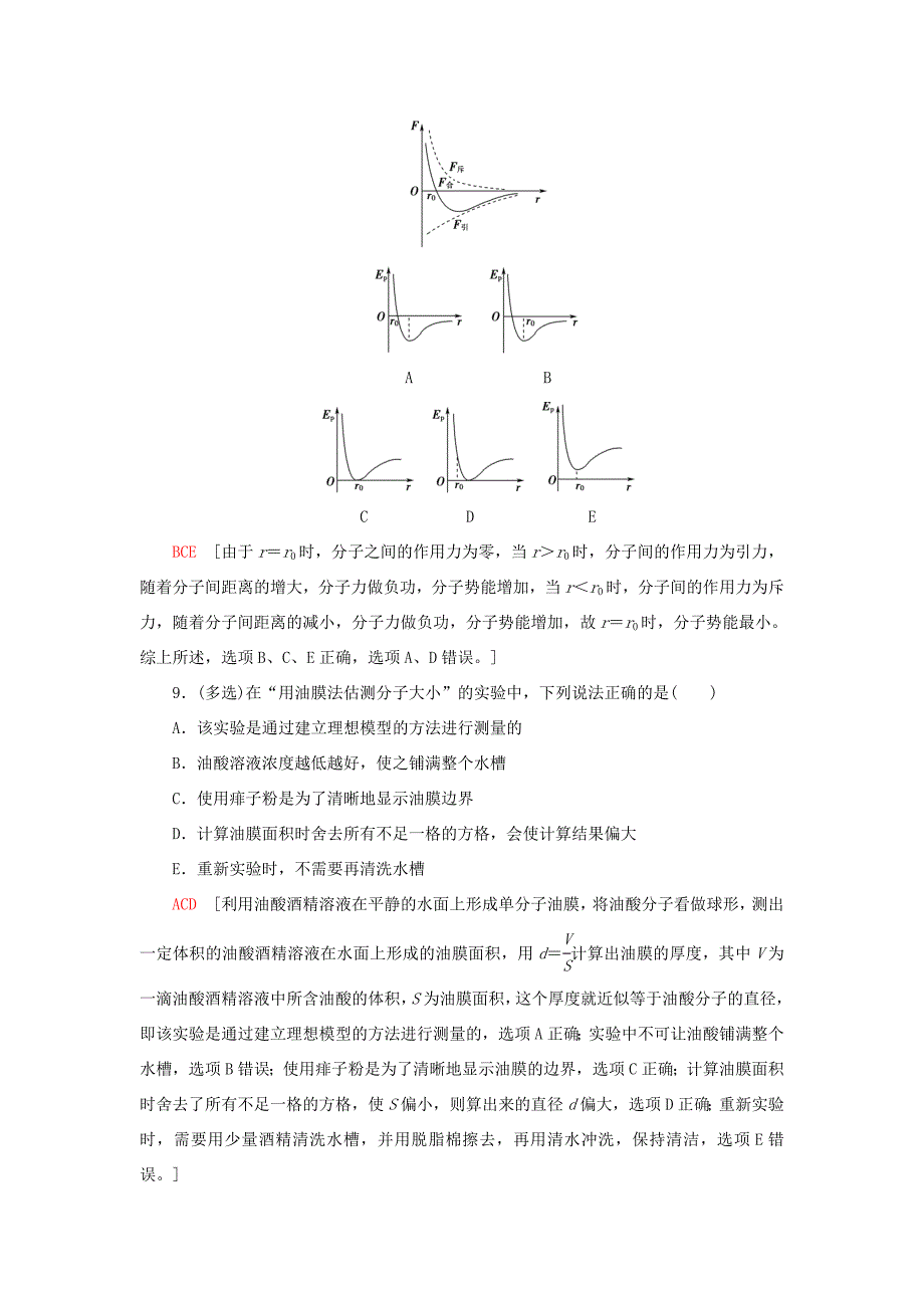 高考物理大一轮复习 课后限时集训36 分子动理论 内能-人教版高三全册物理试题_第4页