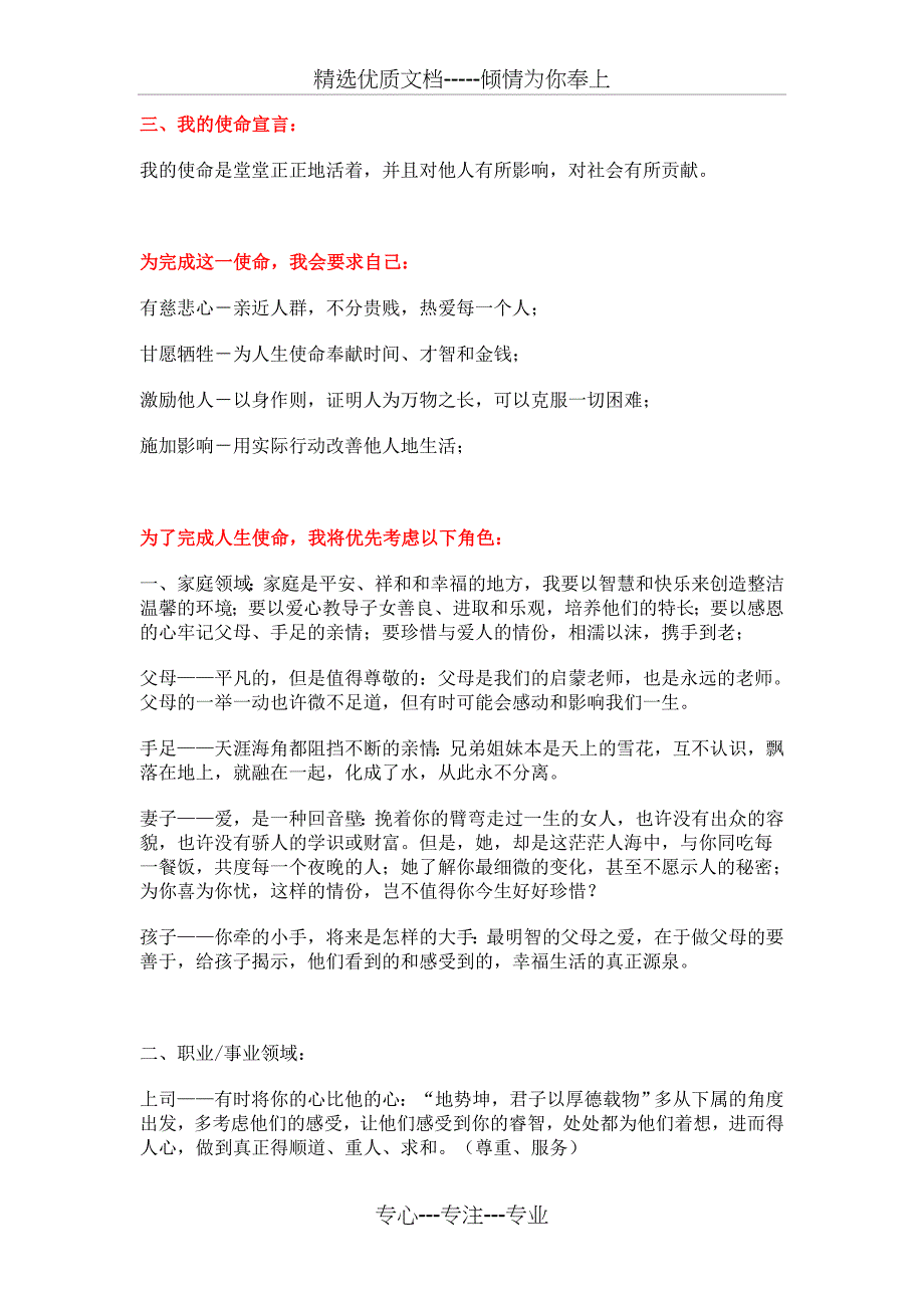 个人愿景、使命和核心价值观(共4页)_第3页