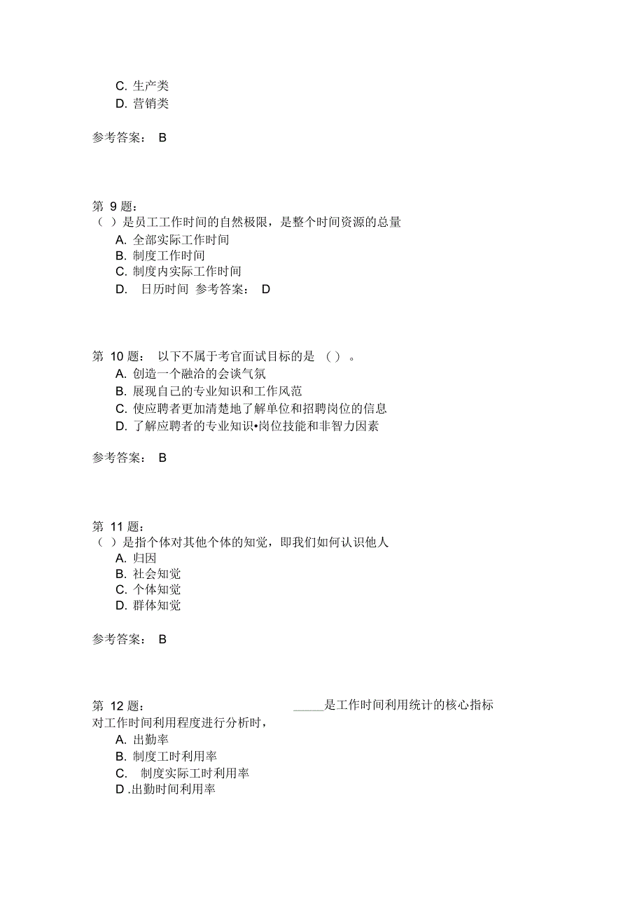 人力资源管理员理论知识模42_第3页