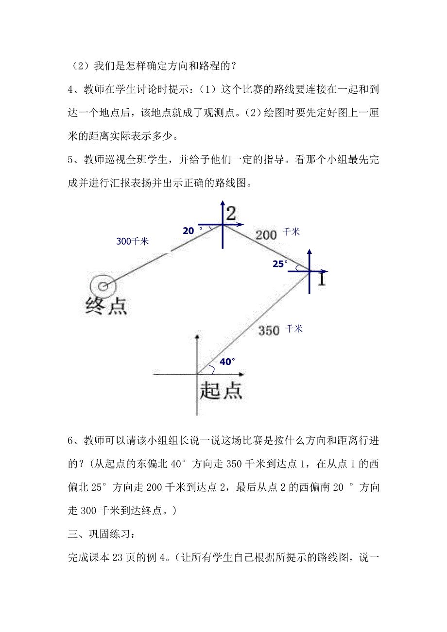 描述并绘制简单的路线图教学设计与反思_第3页